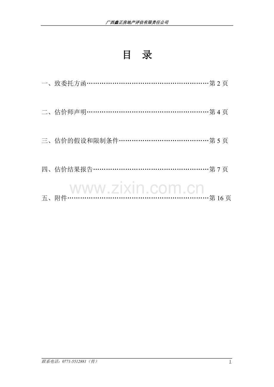 房地产抵押估价报告.doc_第3页