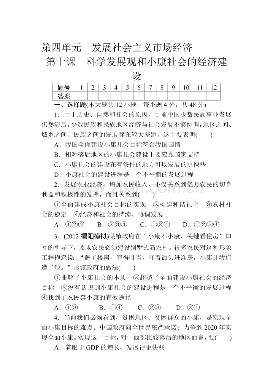 高二政治下册单元配套训练题9.doc_第1页