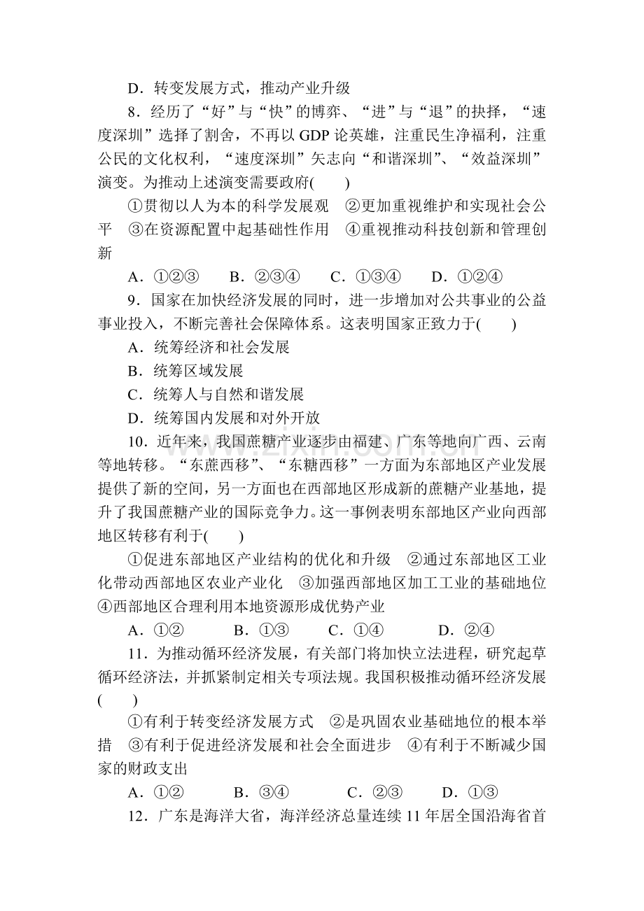 高二政治下册单元配套训练题9.doc_第3页