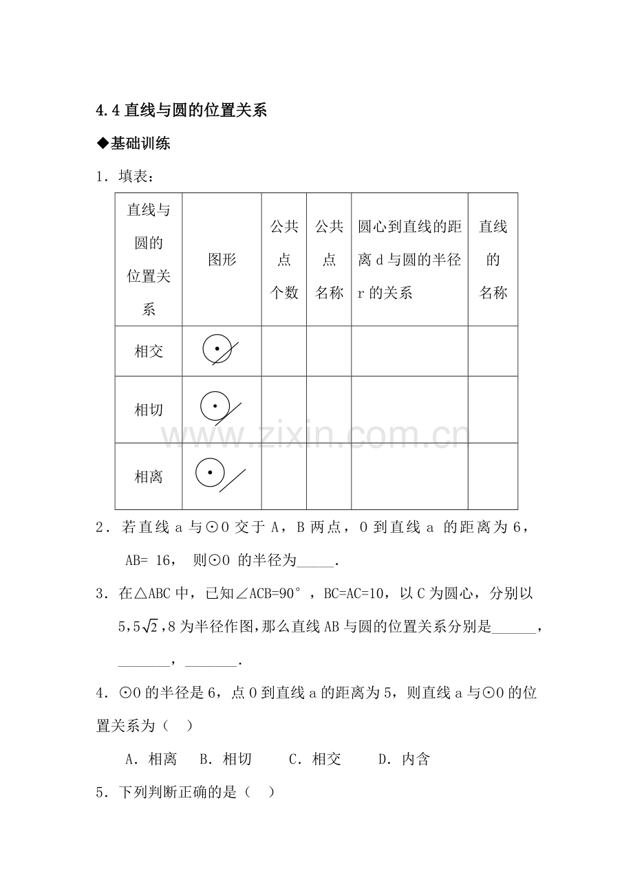 九年级数学直线与圆的位置关系单元检测题.doc_第1页