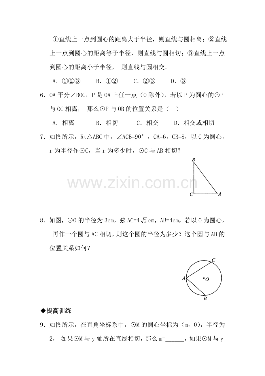 九年级数学直线与圆的位置关系单元检测题.doc_第2页