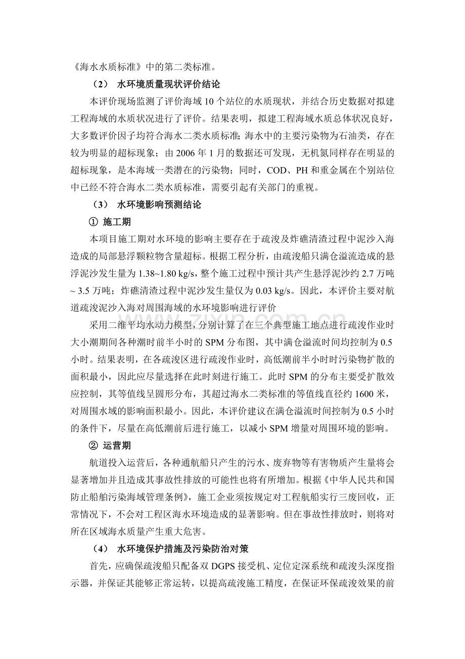 福清湾深水航道工程环境影响评价报告书简本.doc_第3页