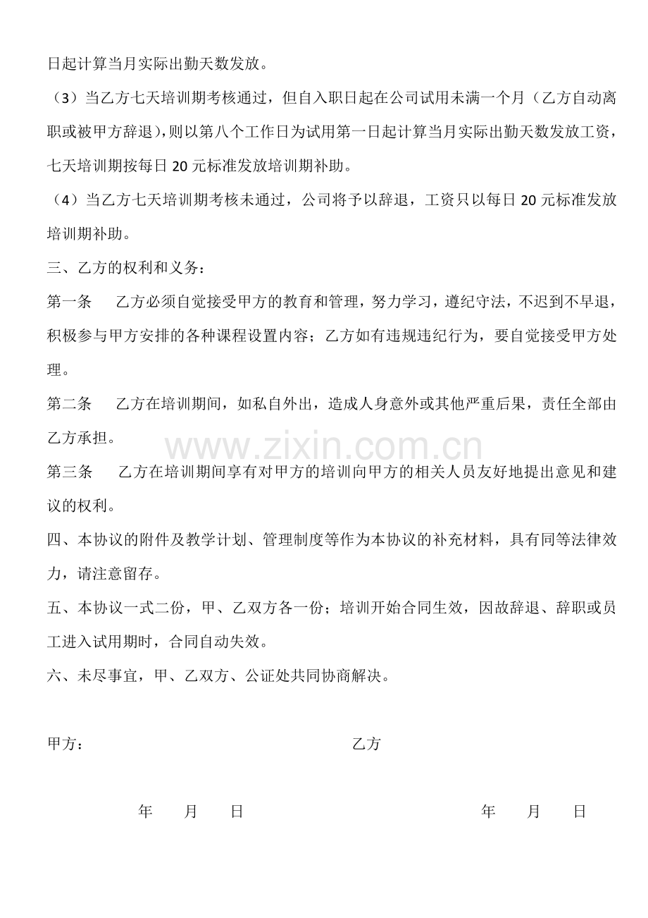 新员工入职培训协议书.docx_第2页