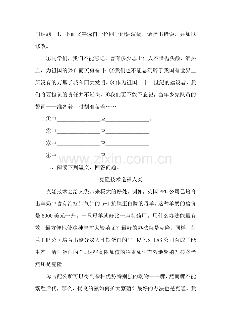 七年级语文奇妙的克隆同步测试题.doc_第2页