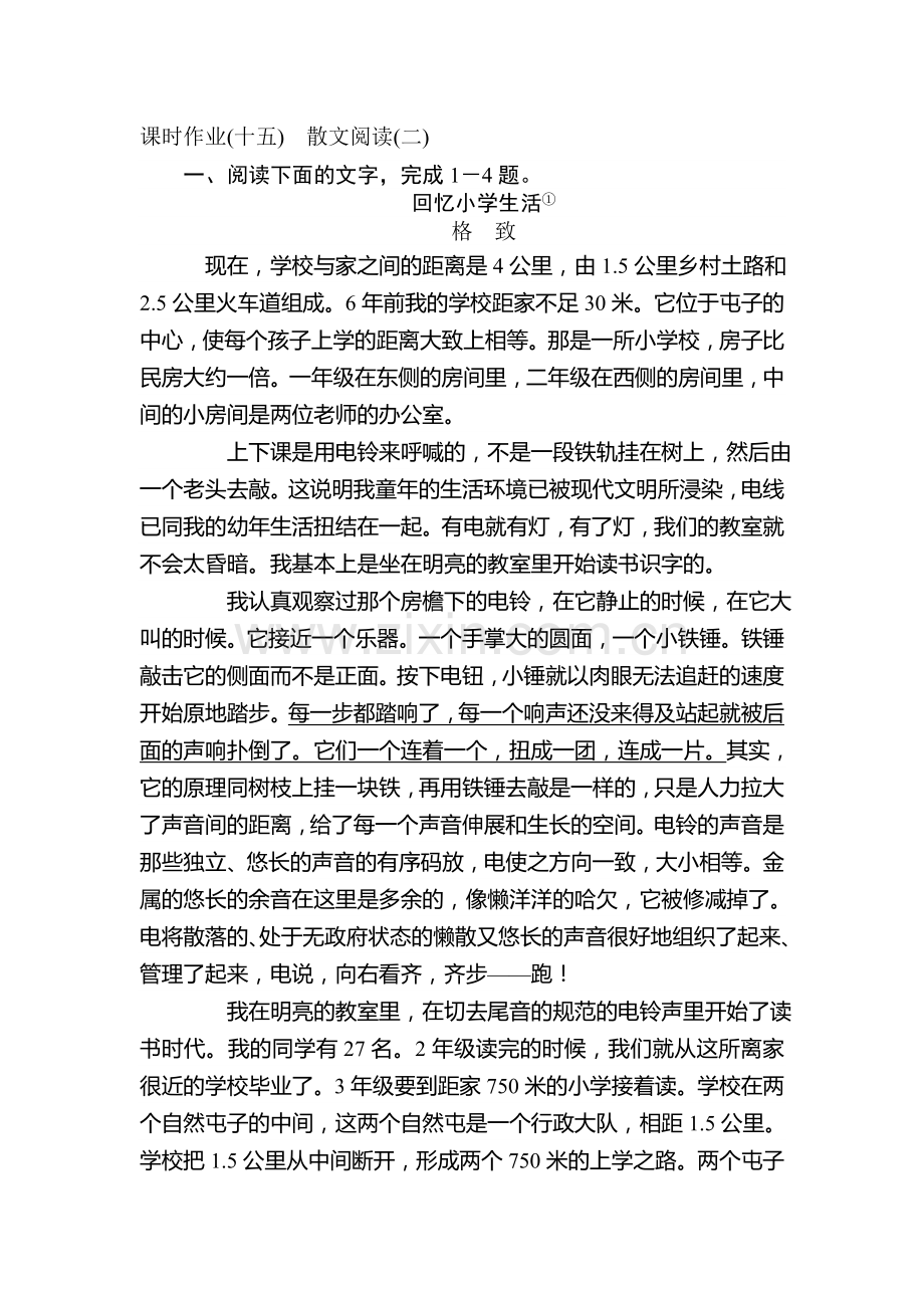 2016届高考语文第一轮复习检测题14.doc_第1页