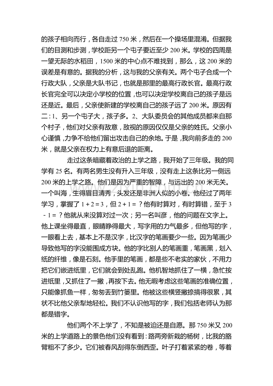 2016届高考语文第一轮复习检测题14.doc_第2页