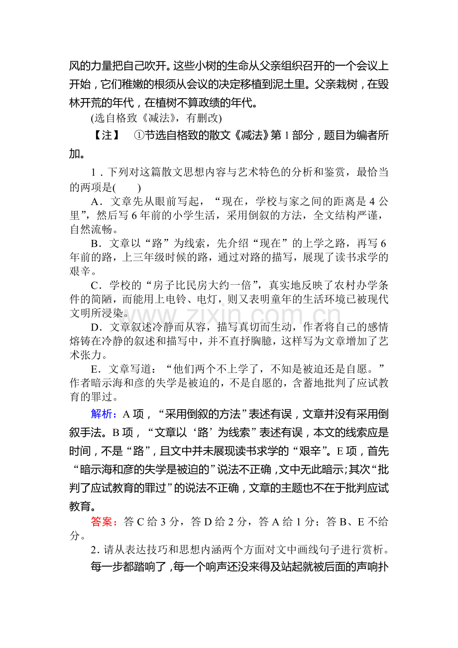 2016届高考语文第一轮复习检测题14.doc_第3页