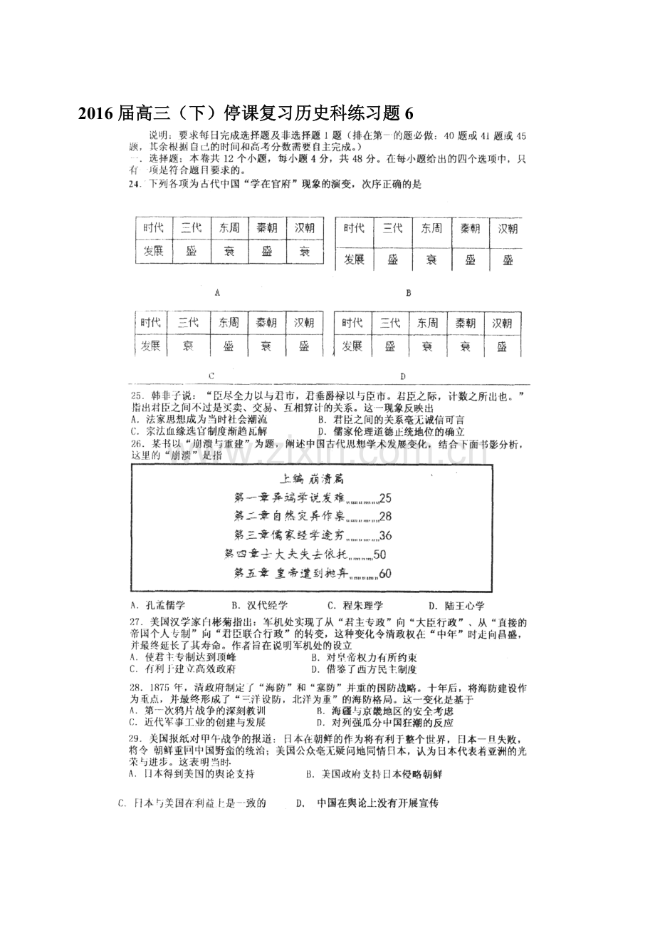 湖南省会同县第三中学2016届高三历史下册模拟试题4.doc_第1页