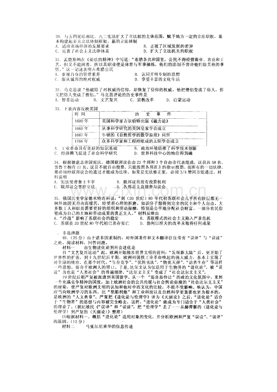 湖南省会同县第三中学2016届高三历史下册模拟试题4.doc_第2页