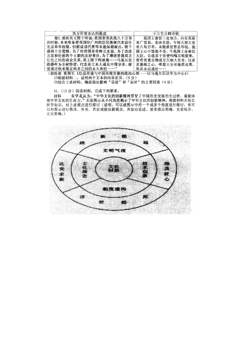 湖南省会同县第三中学2016届高三历史下册模拟试题4.doc_第3页