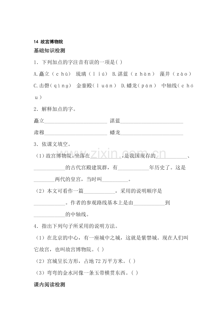 八年级语文故宫博物院同步练习.doc_第1页