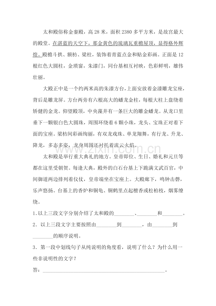 八年级语文故宫博物院同步练习.doc_第2页