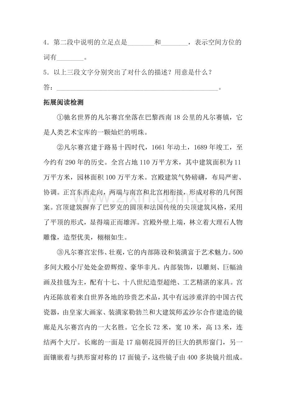 八年级语文故宫博物院同步练习.doc_第3页