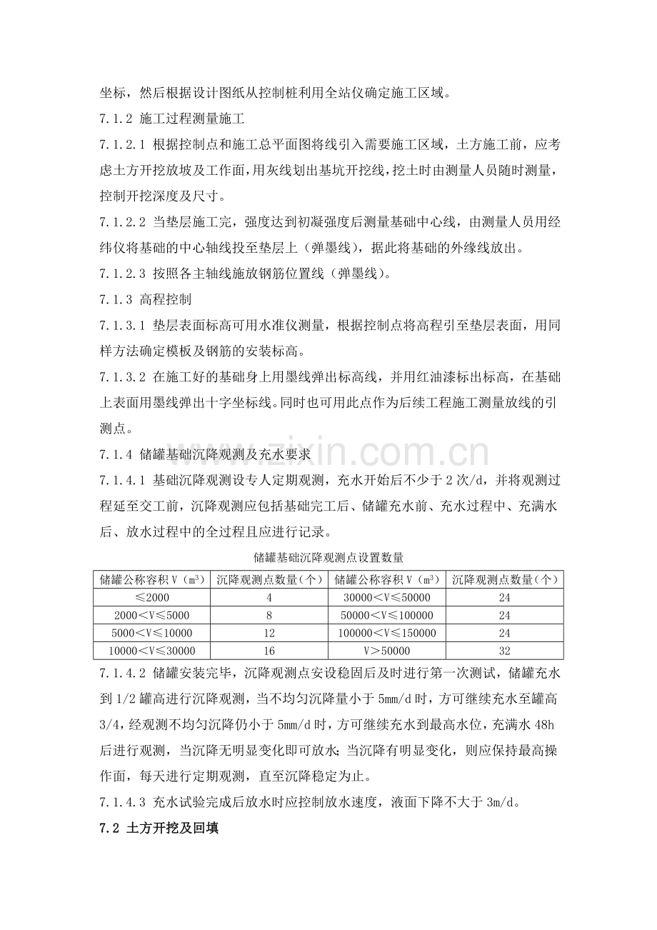 罐基础方案.doc_第3页