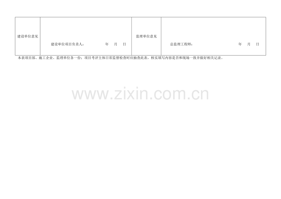 1-2-建筑施工项目安全生产标准化阶段评价表.doc_第2页