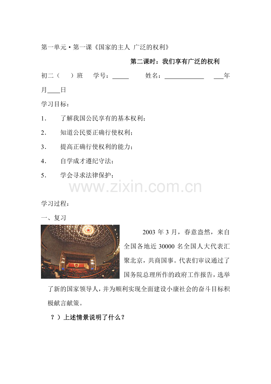 八年级政治国家的主人广泛的权利同步测试题3.doc_第1页