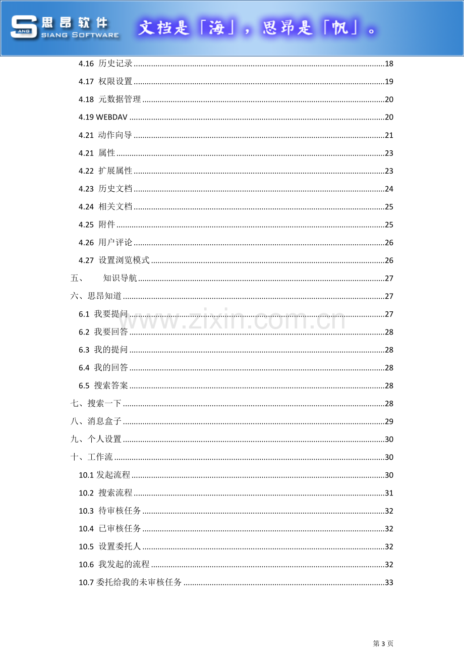 思昂文档管理系统用户手册.doc_第3页