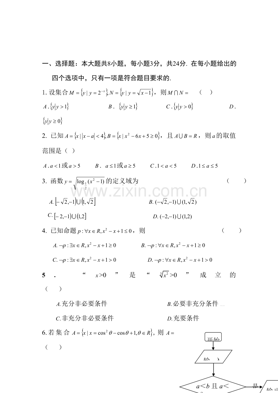 高二数学下册3月月考测试题5.doc_第1页