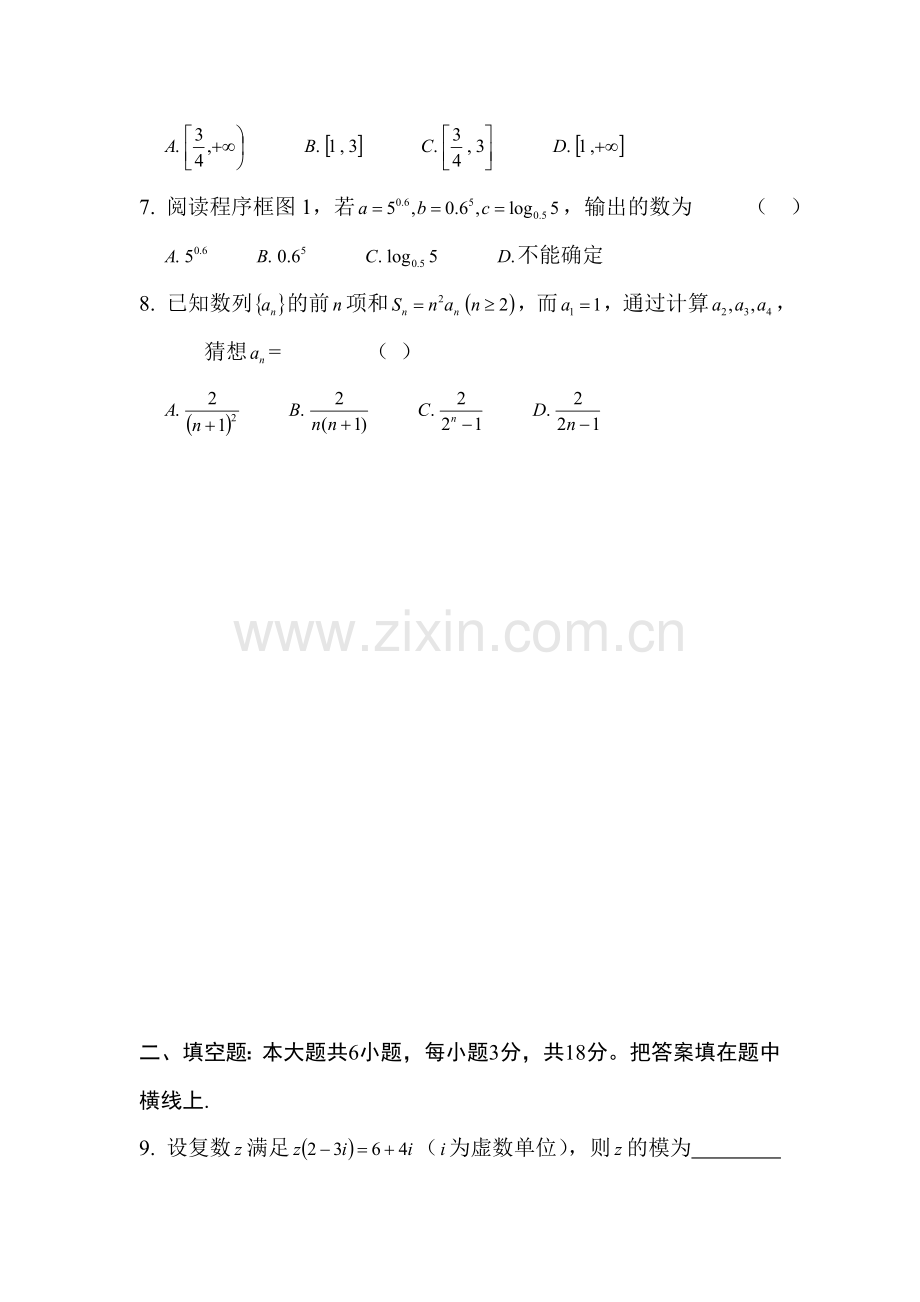 高二数学下册3月月考测试题5.doc_第2页