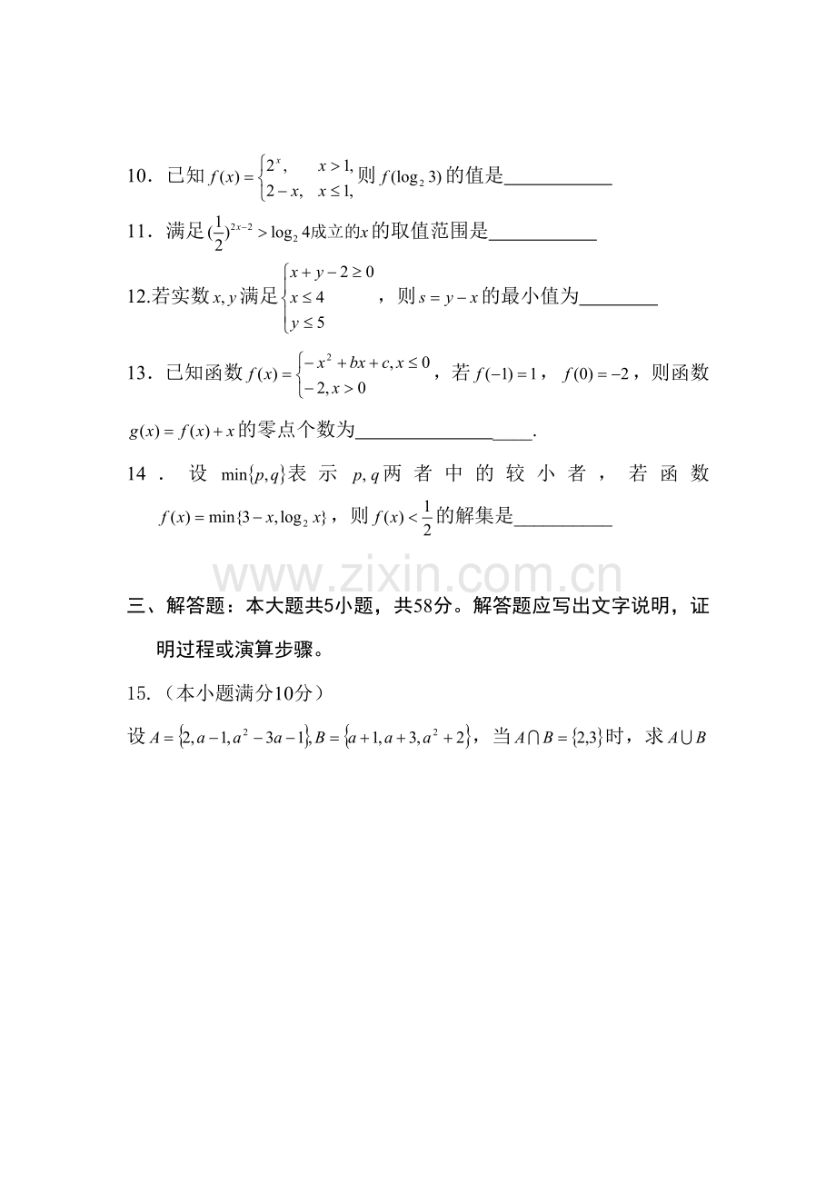 高二数学下册3月月考测试题5.doc_第3页