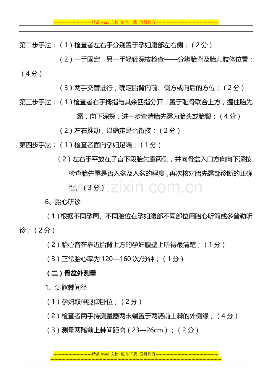 助产士操作技术考核参考标准..doc_第2页