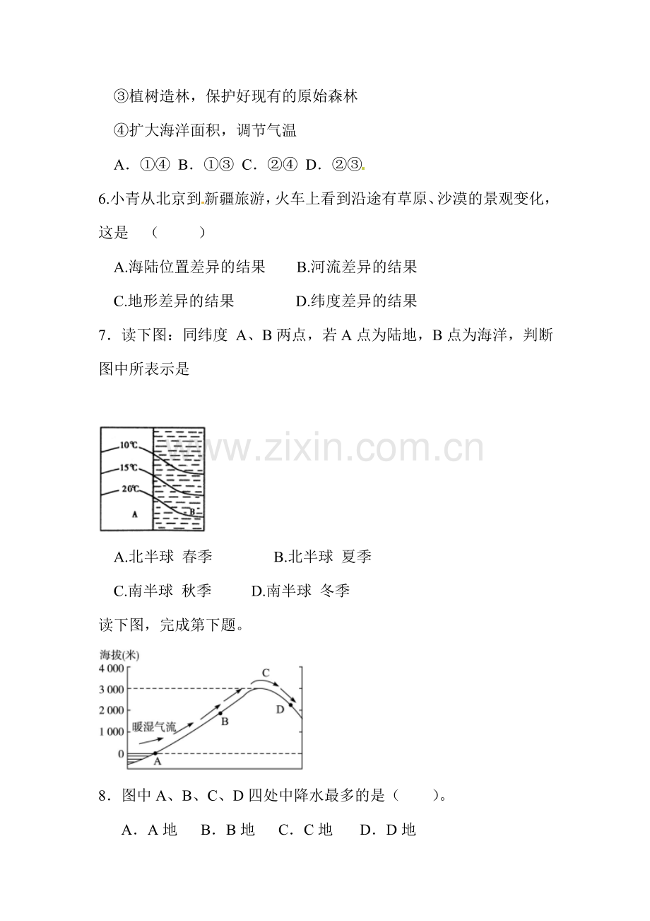 山东省枣庄市2015-2016学年七年级地理上册12月月考试题.doc_第2页