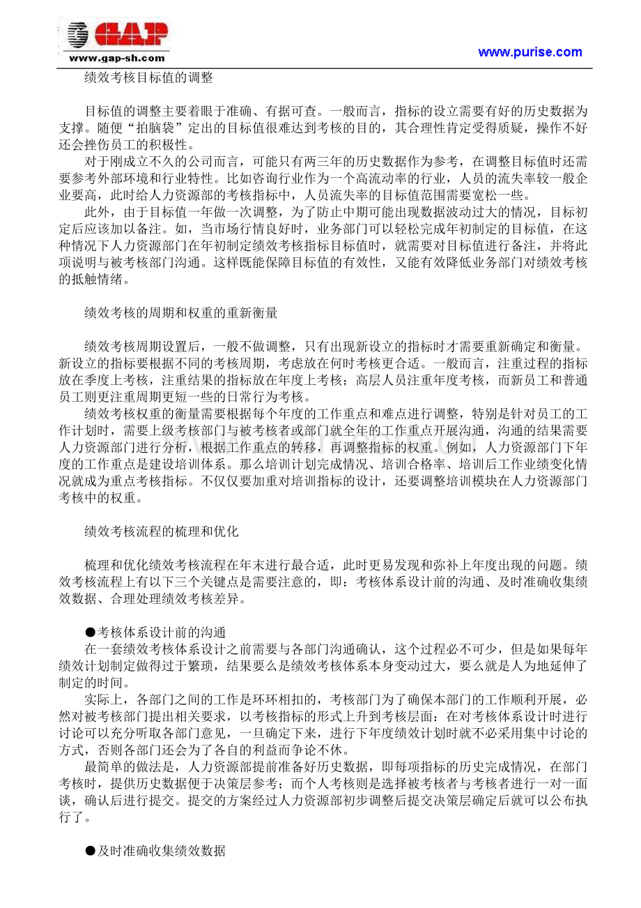 年终绩效考核体系优化调整技巧.doc_第2页