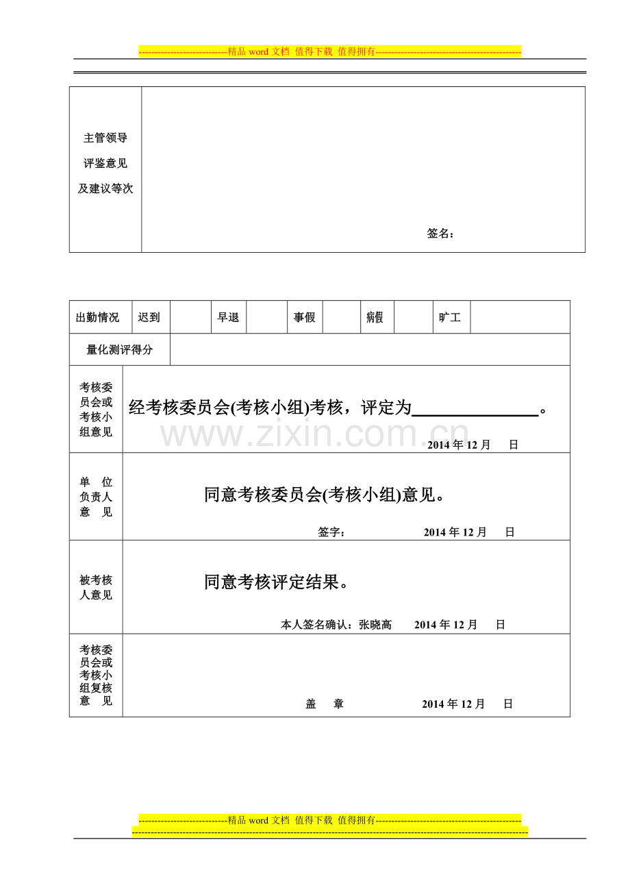 2014年度考核个人表..doc_第2页