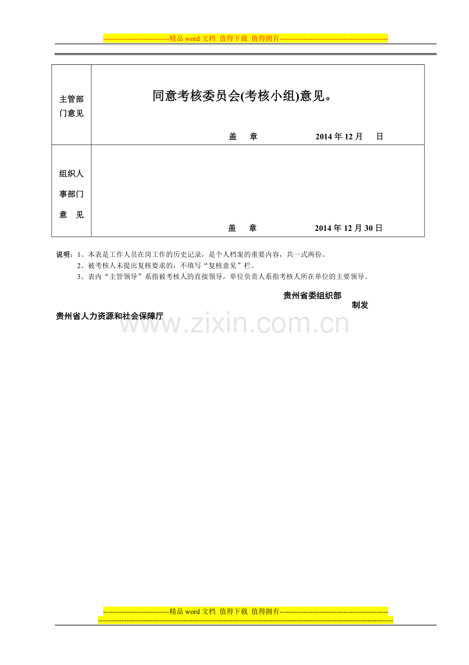 2014年度考核个人表..doc_第3页