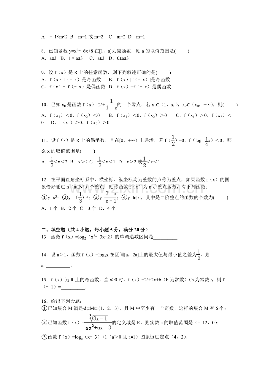 河南省信阳市2015-2016学年高一数学上册期中试题.doc_第2页