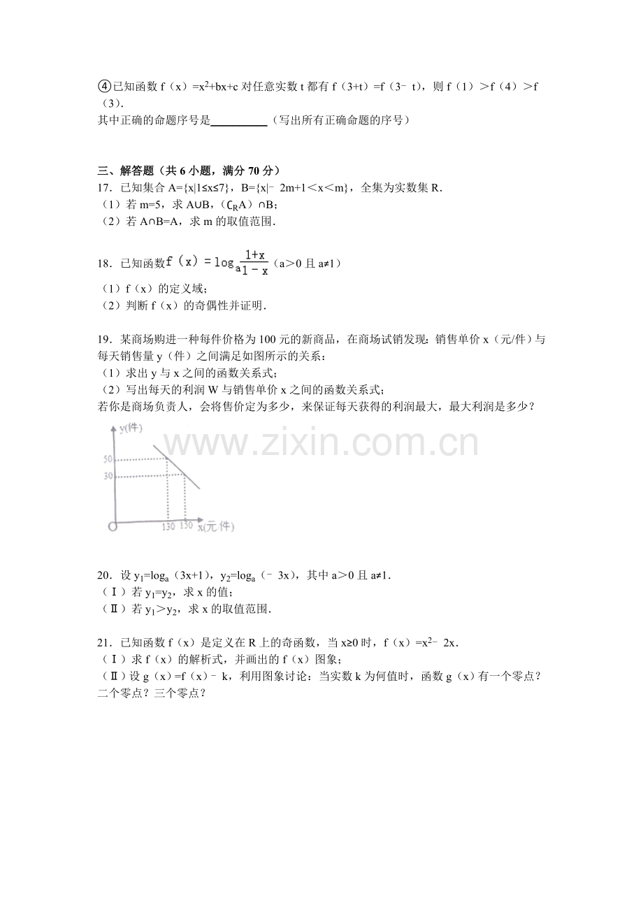 河南省信阳市2015-2016学年高一数学上册期中试题.doc_第3页