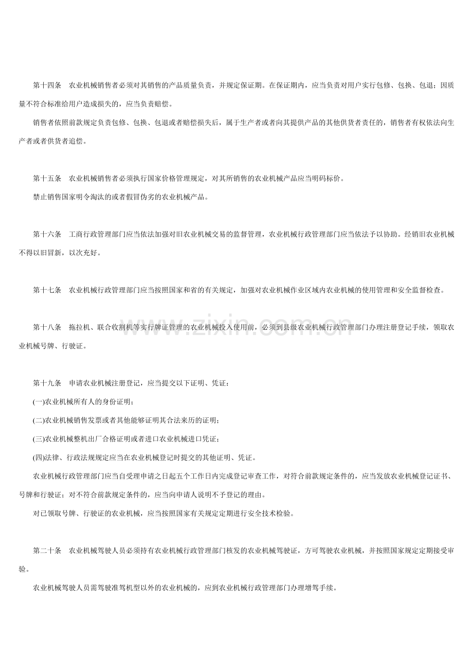 山东省农业机械管理条例.docx_第3页