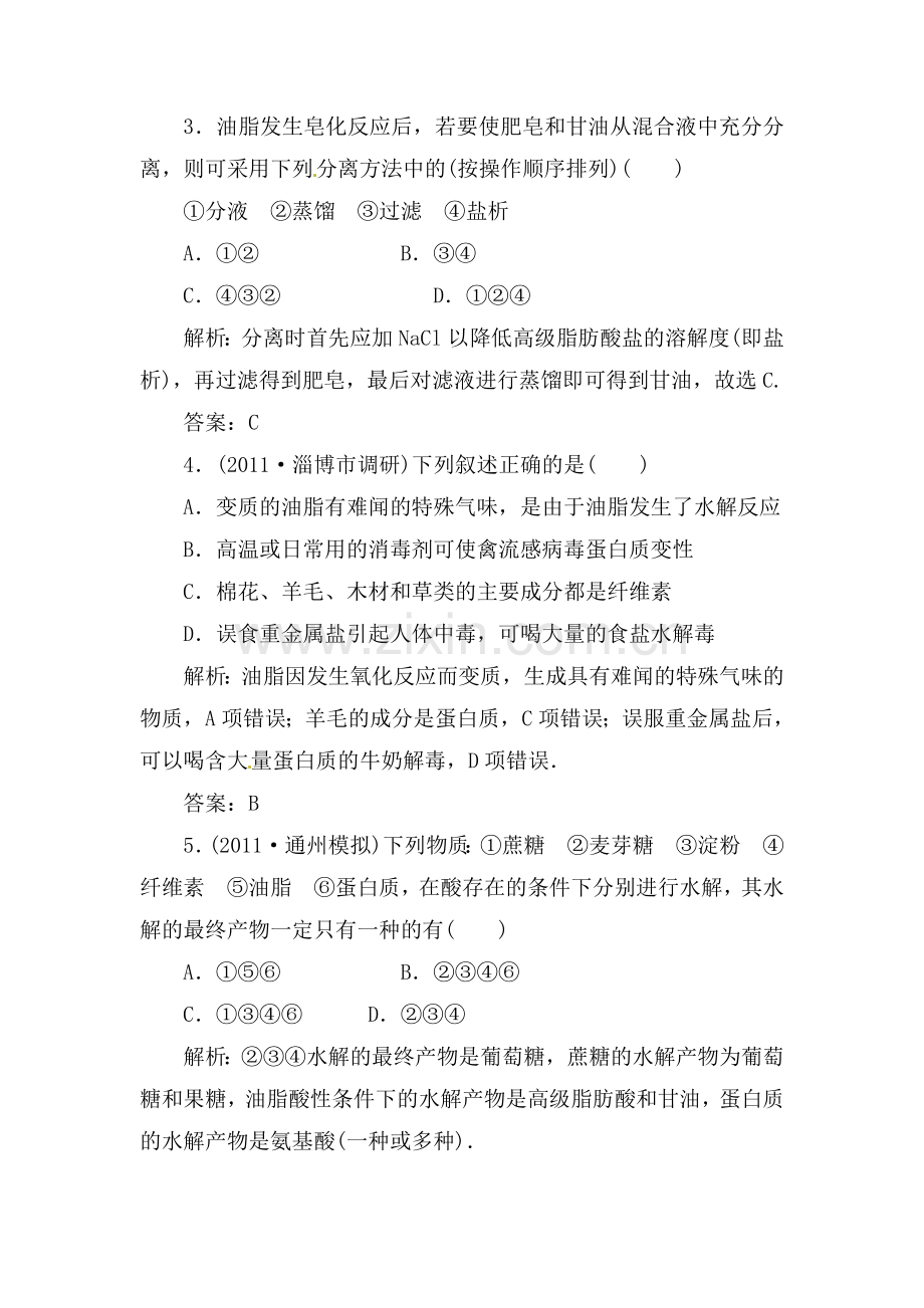 高三化学下册基础复习检测28.doc_第2页