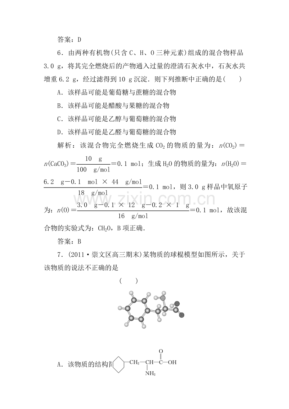 高三化学下册基础复习检测28.doc_第3页