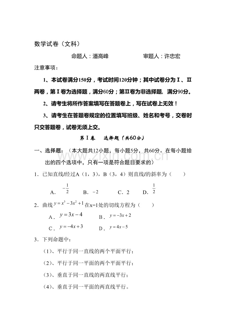 高二数学上册期末质量检测试题2.doc_第1页