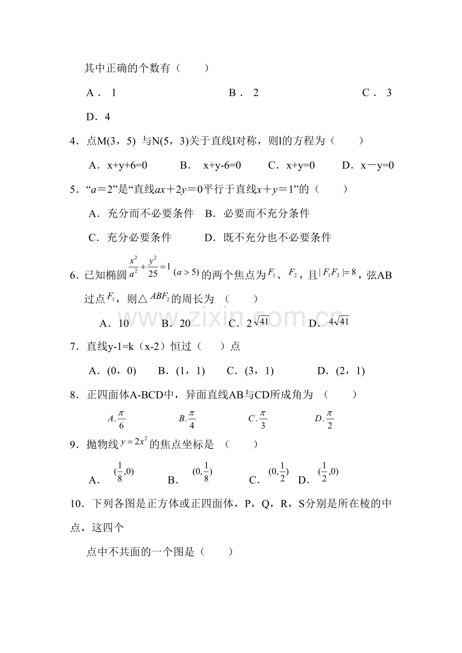 高二数学上册期末质量检测试题2.doc_第2页