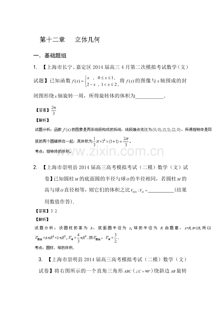 高三文科数学第一轮分项复习知识点检测题23.doc_第1页