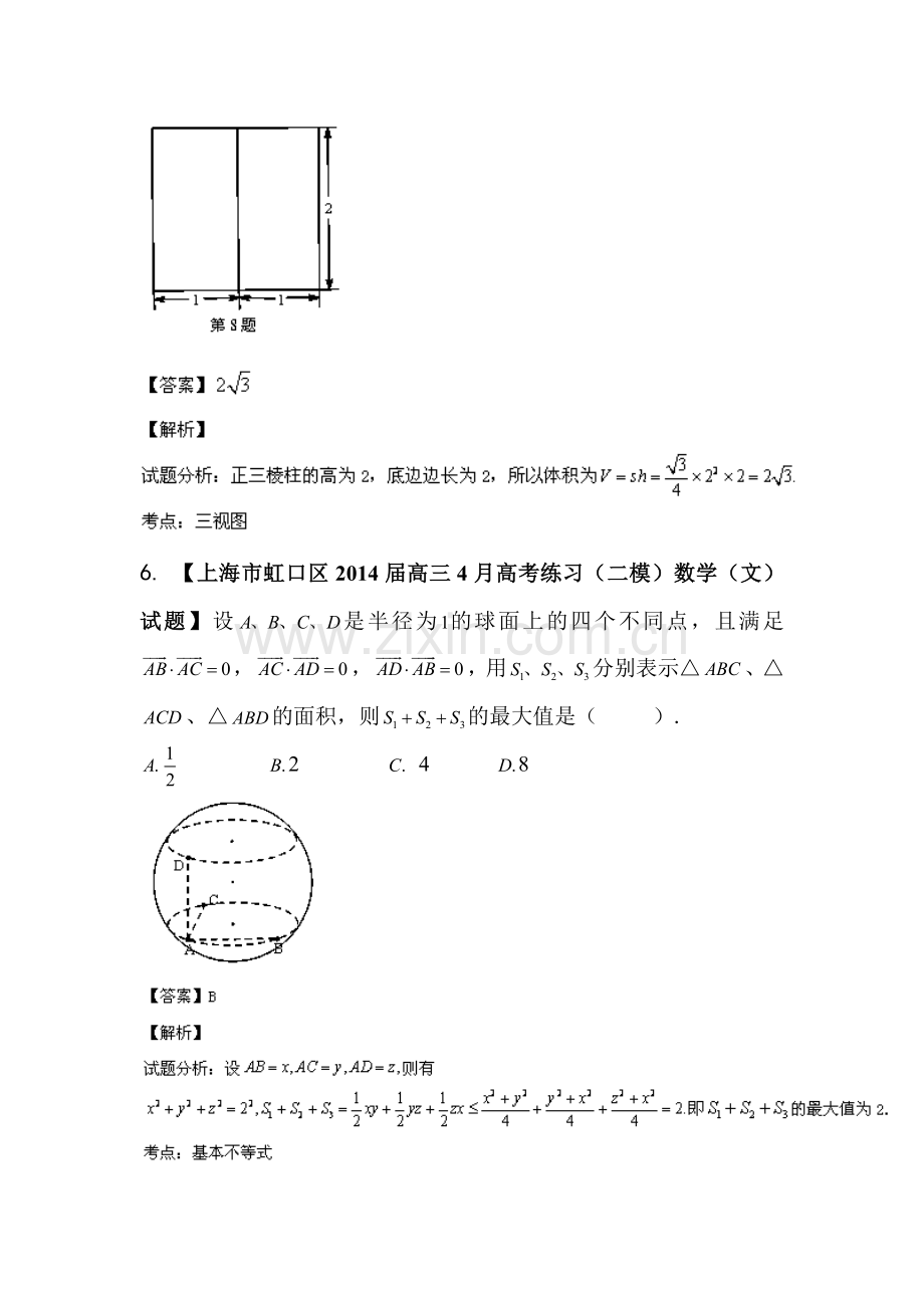 高三文科数学第一轮分项复习知识点检测题23.doc_第3页