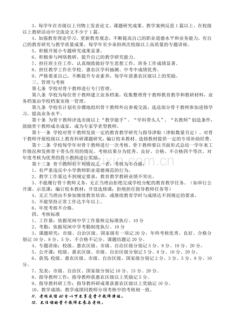 惠农区尾闸中学骨干教师培养与考核办法..doc_第2页