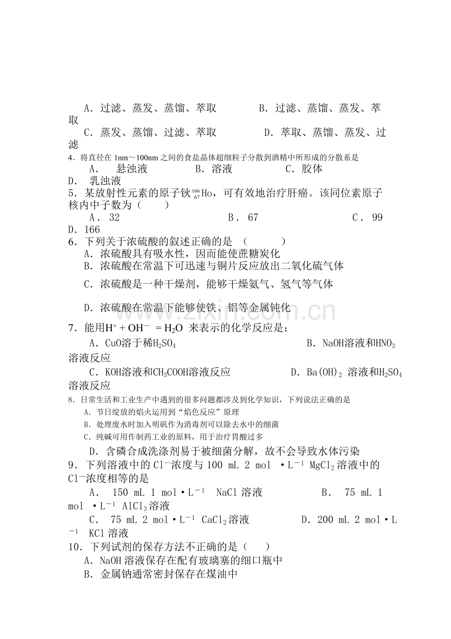 江苏省盐城市2015-2016学高一化学上册期末试题.doc_第2页