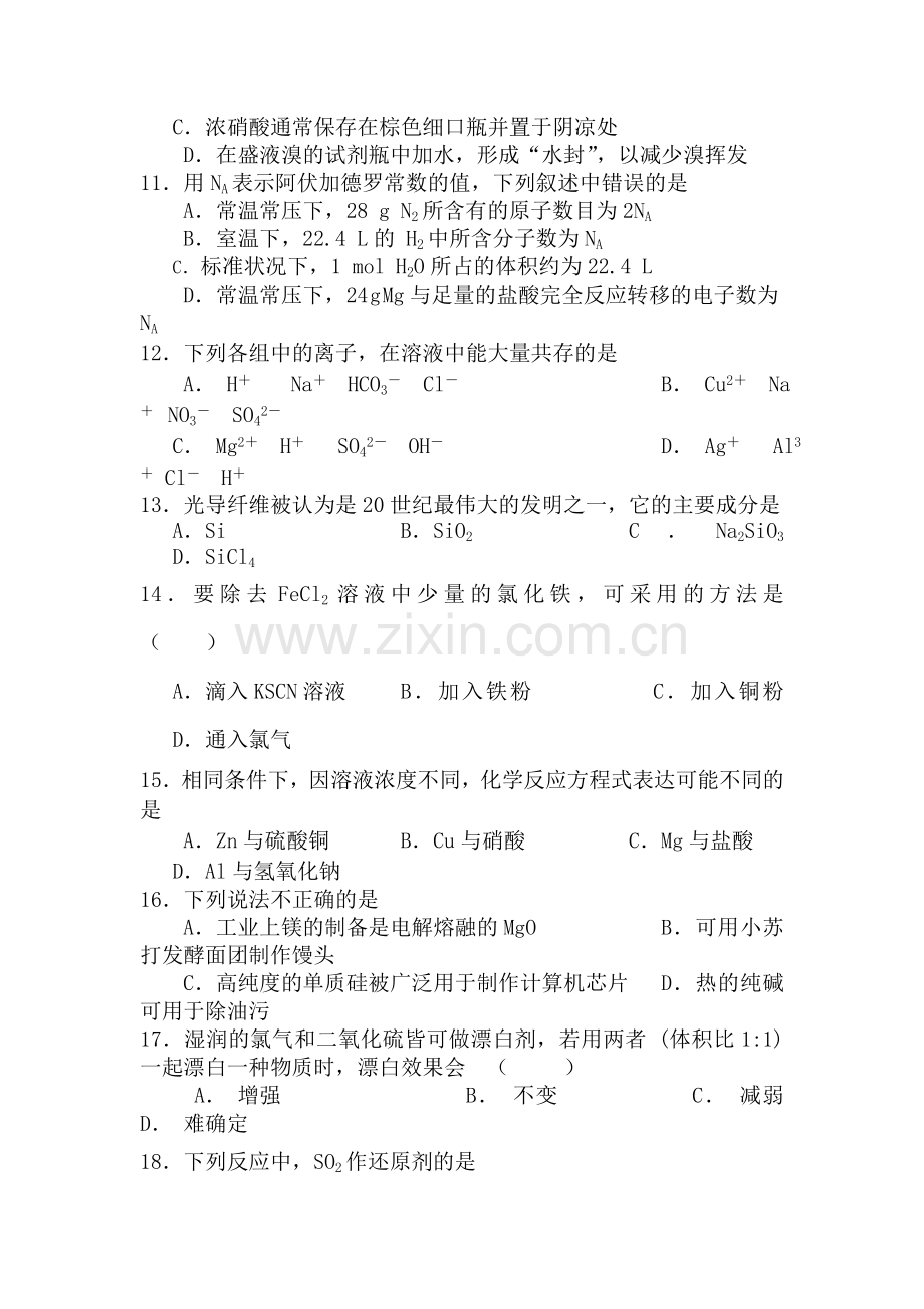 江苏省盐城市2015-2016学高一化学上册期末试题.doc_第3页