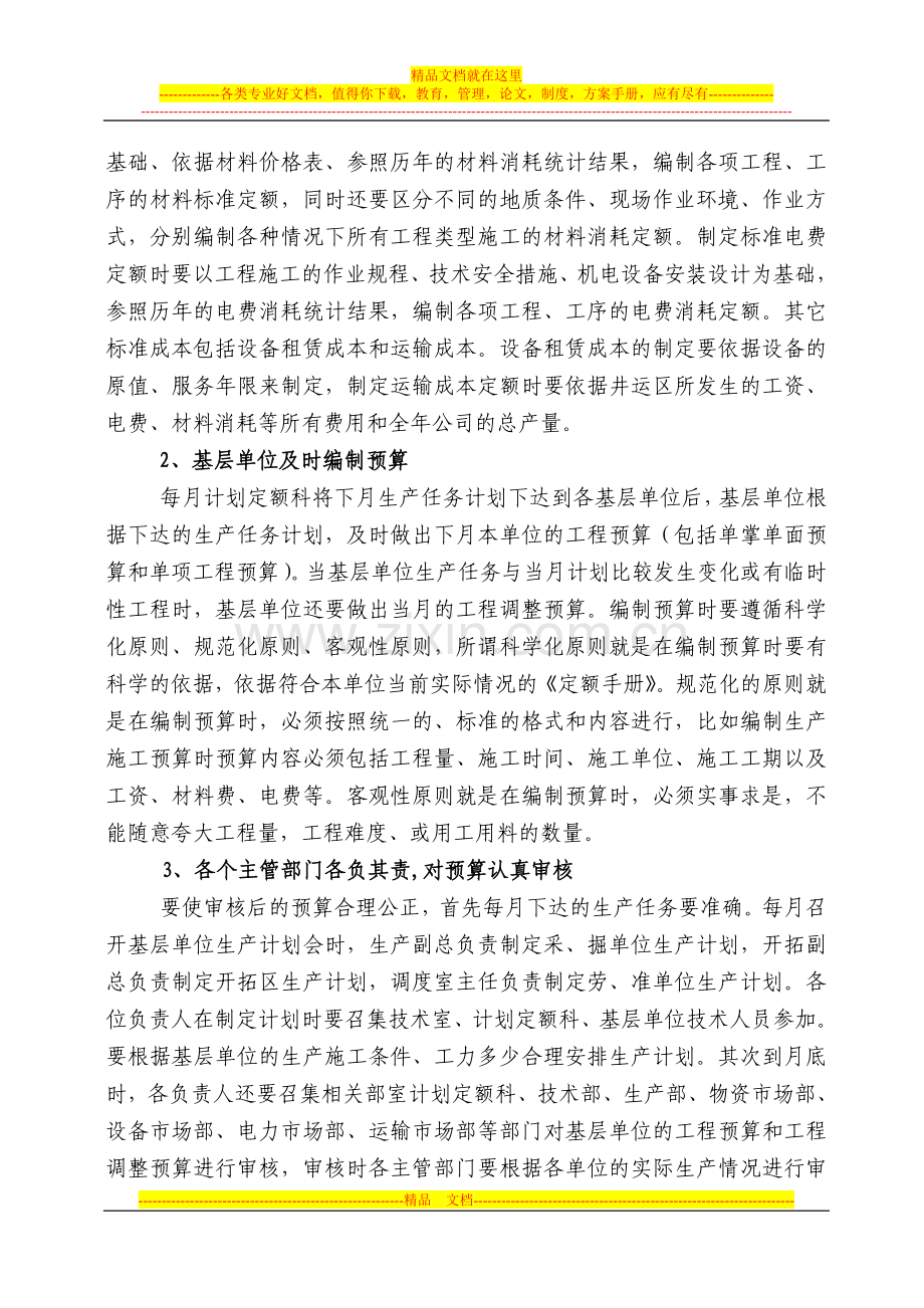 对公司推行预算管理的思考.doc_第3页