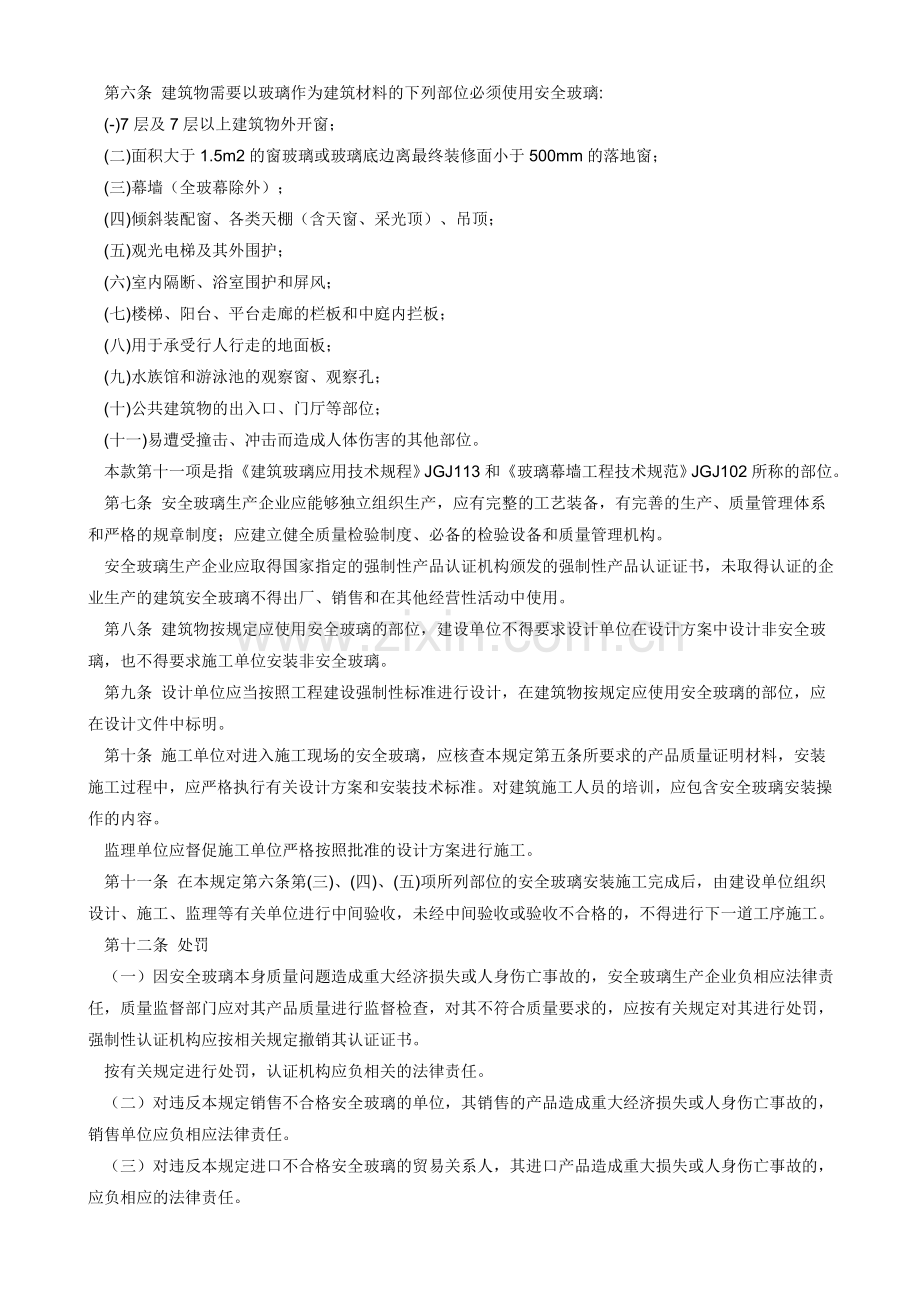 发改运行〔2003〕2116号《建筑安全玻璃管理规定》.doc_第2页