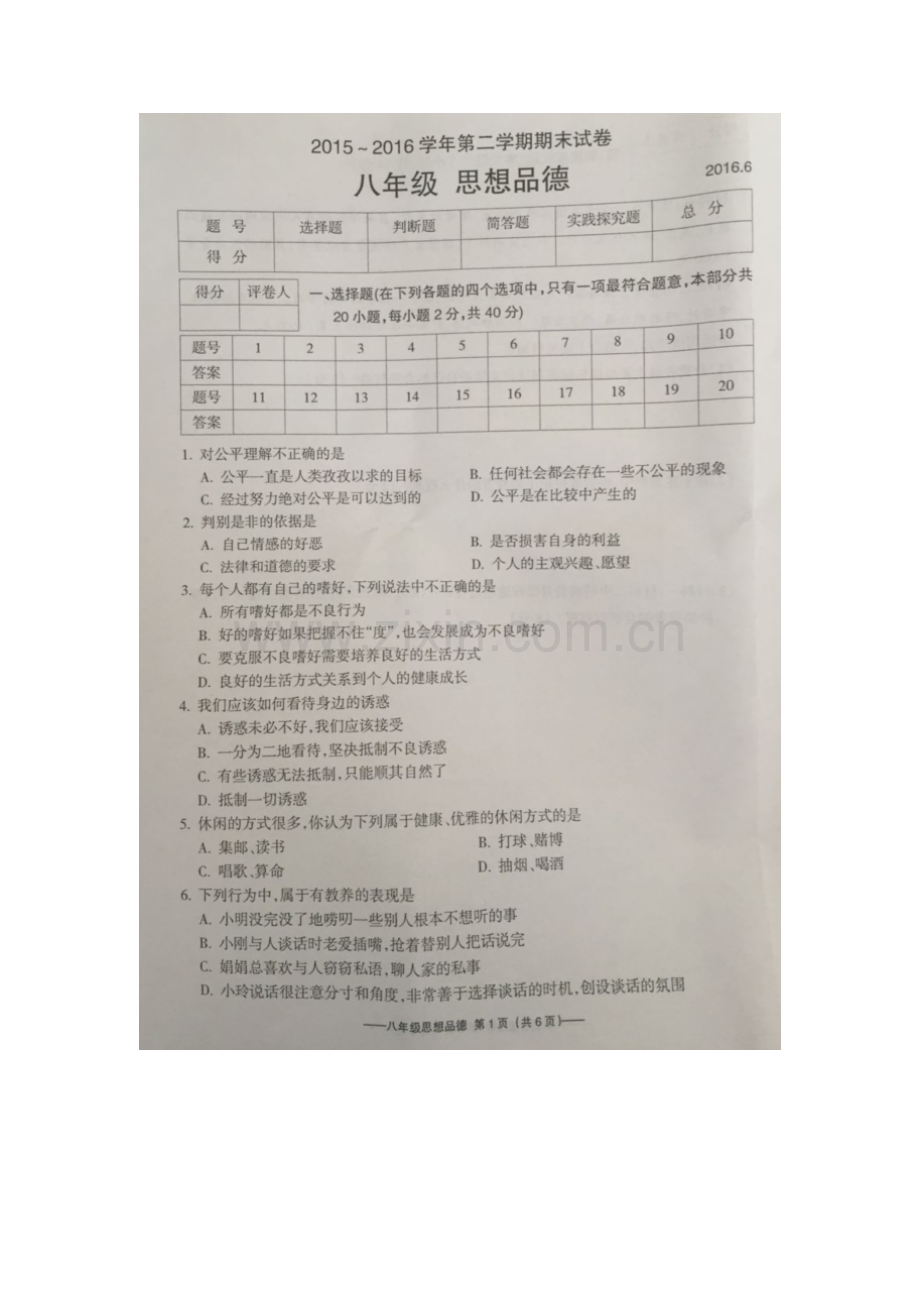 江苏省无锡市宜兴市2015-2016学年八年级政治下册期末考试题.doc_第2页