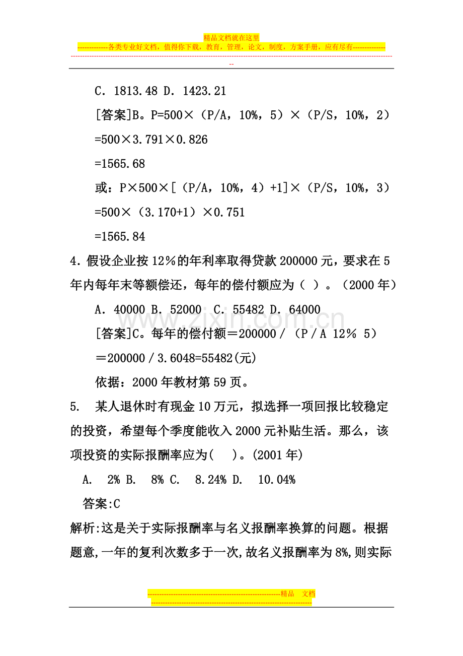 财务管理第二章例题分析2.doc_第2页