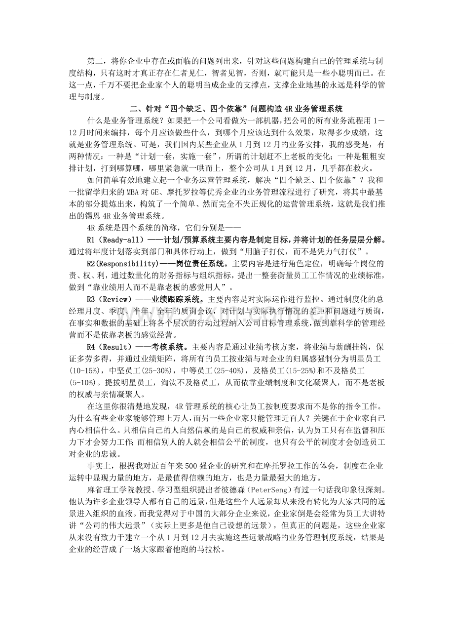 中小企业如何实现正规化管理.doc_第2页