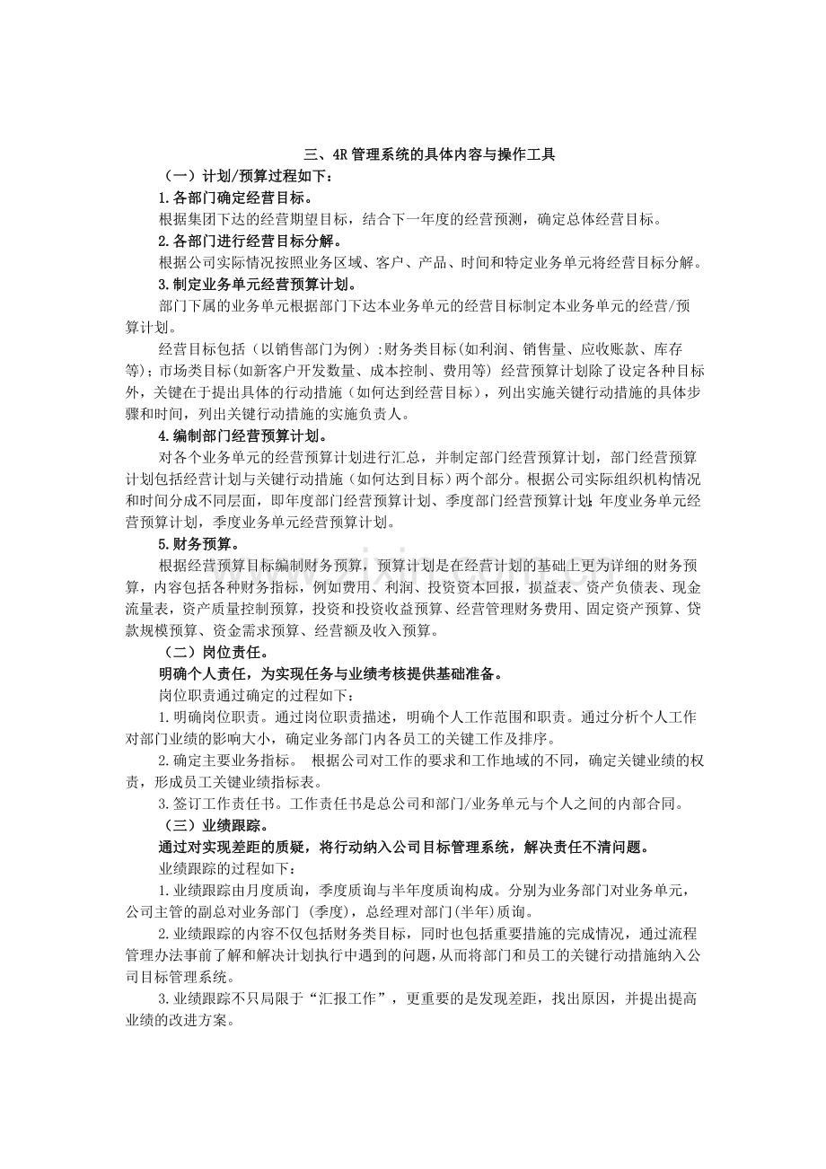 中小企业如何实现正规化管理.doc_第3页