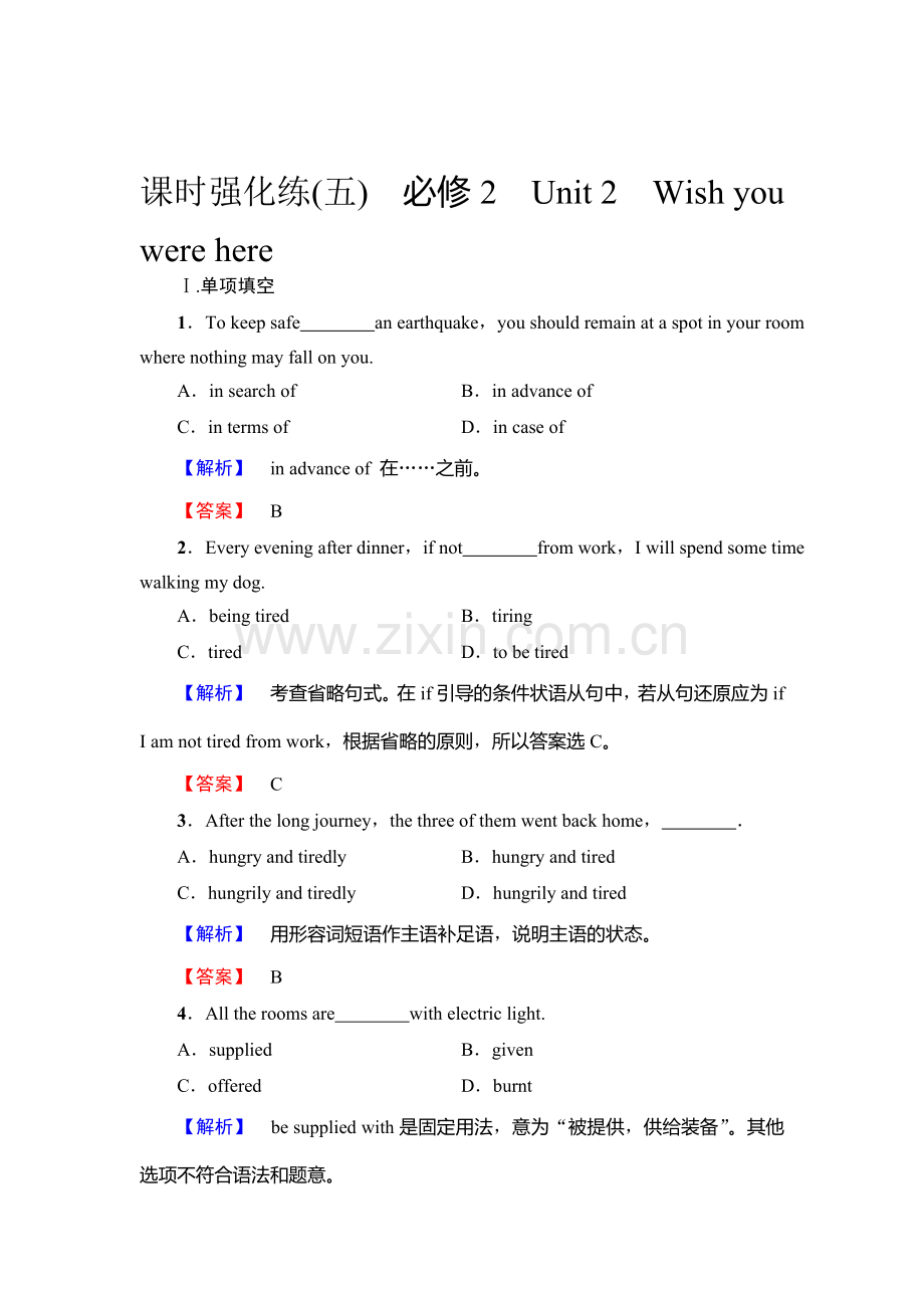 2018届高考英语第一轮复习课时强化检测12.doc_第1页