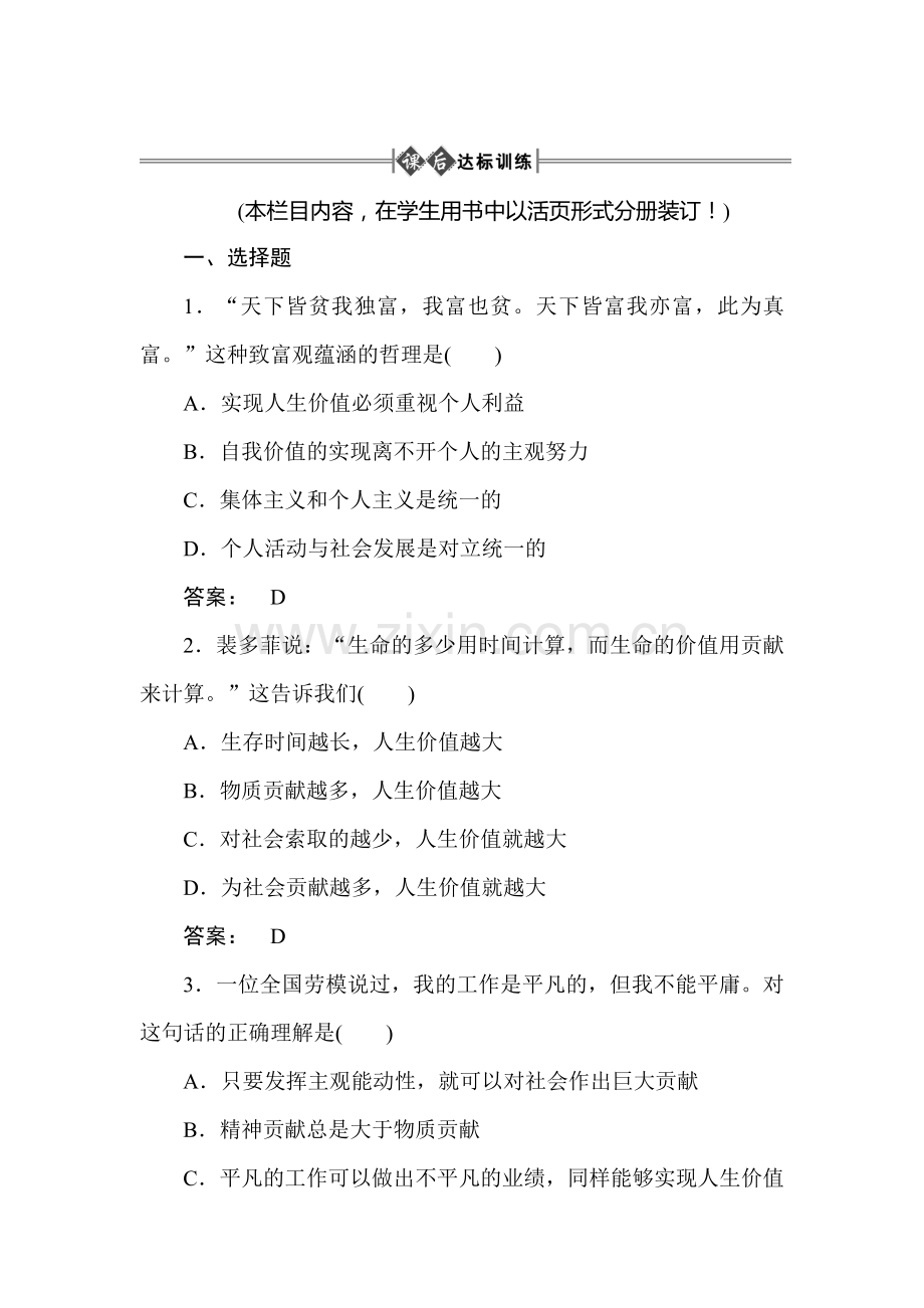 高二政治哲学常识复习检测试题15.doc_第1页