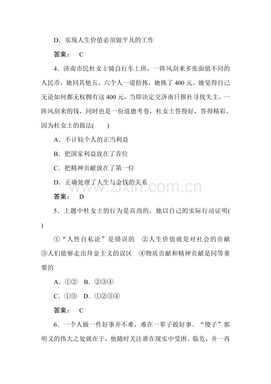 高二政治哲学常识复习检测试题15.doc_第2页